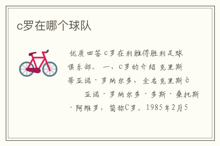 c罗在哪个球队