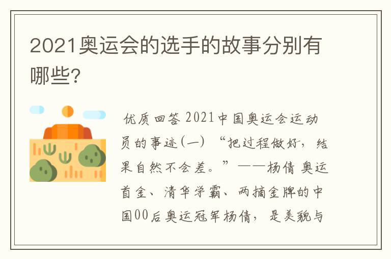 2021奥运会的选手的故事分别有哪些?