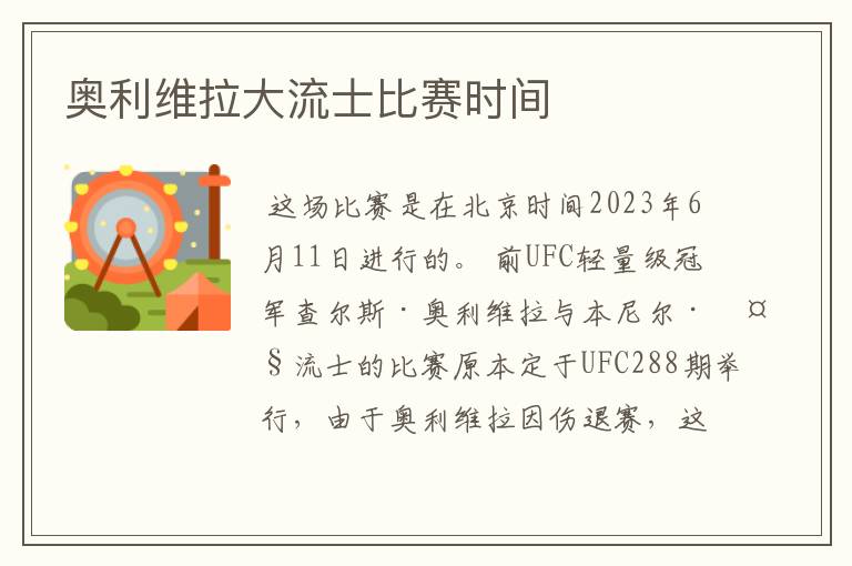 奥利维拉大流士比赛时间