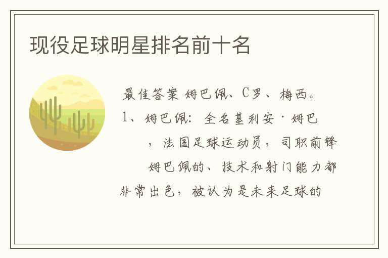 现役足球明星排名前十名