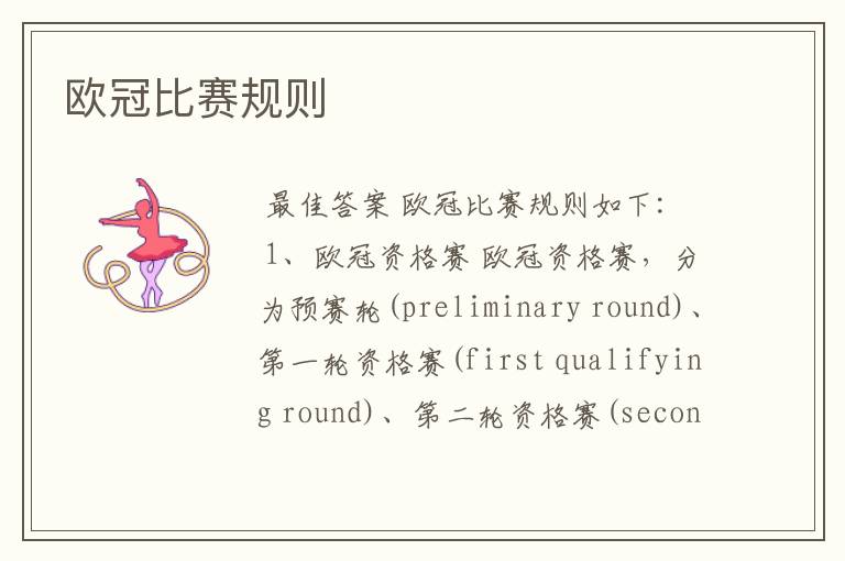 欧冠比赛规则
