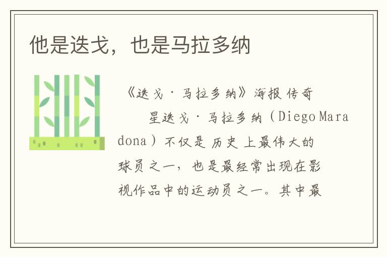 他是迭戈,也是马拉多纳