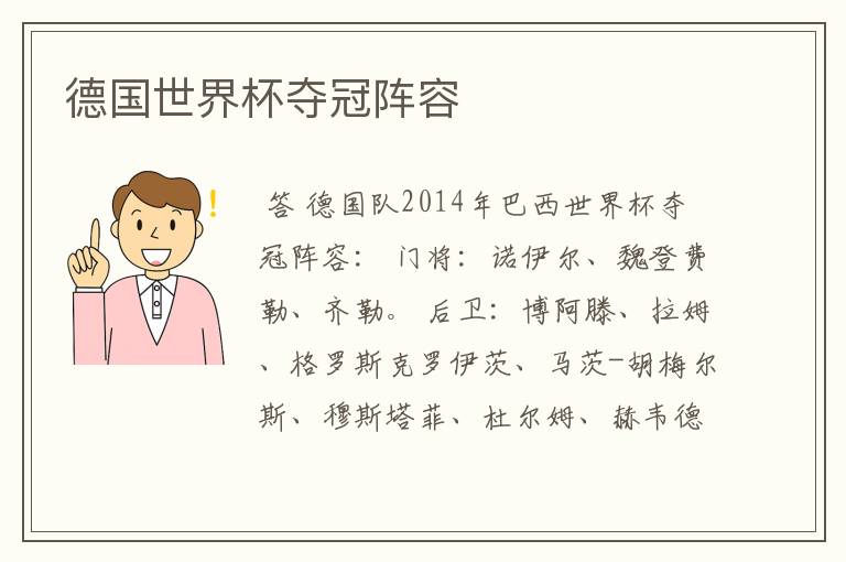 德国世界杯夺冠阵容