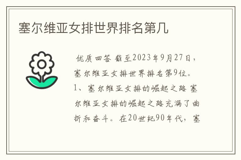 塞尔维亚女排世界排名第几