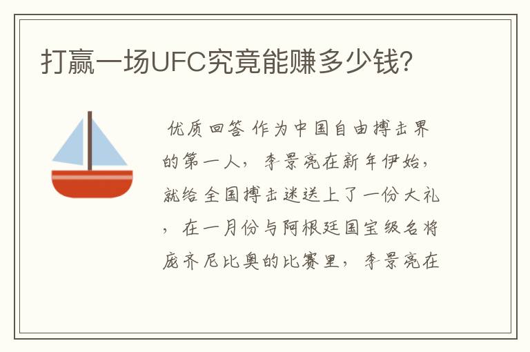 打赢一场UFC究竟能赚多少钱?