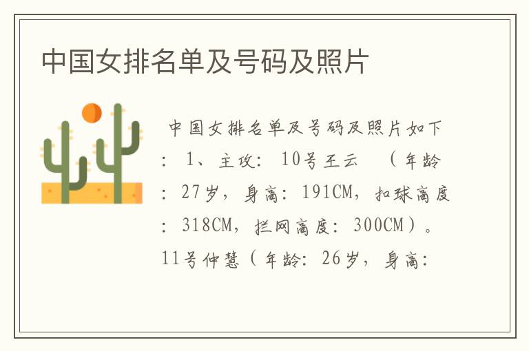 中国女排名单及号码及照片