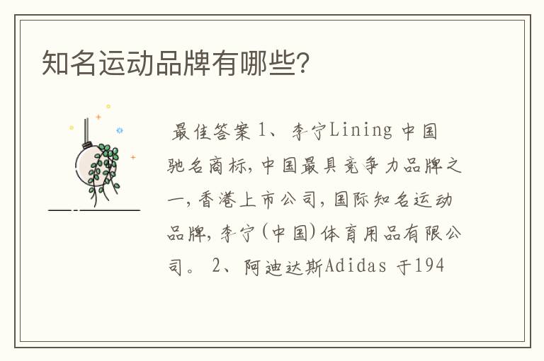 知名运动品牌有哪些?