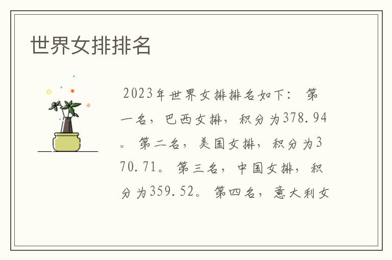 世界女排排名