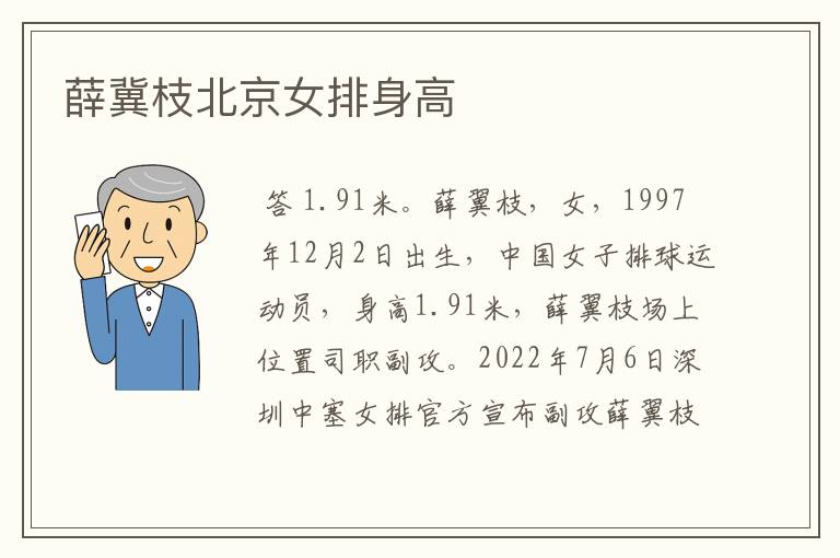 薛冀枝北京女排身高