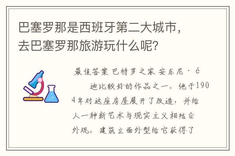 巴塞罗那是西班牙第二大城市,去巴塞罗那旅游玩什么呢?