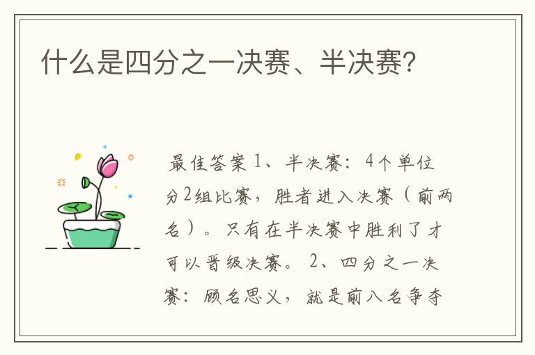 什么是四分之一决赛、半决赛?