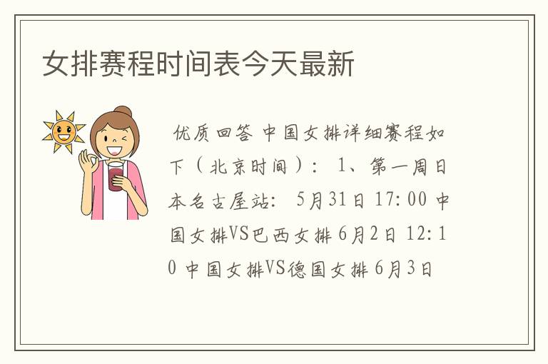 女排赛程时间表今天最新