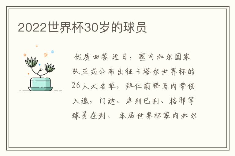 2022世界杯30岁的球员