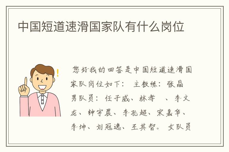中国短道速滑国家队有什么岗位