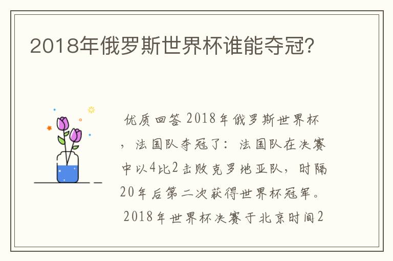 2018年俄罗斯世界杯谁能夺冠？