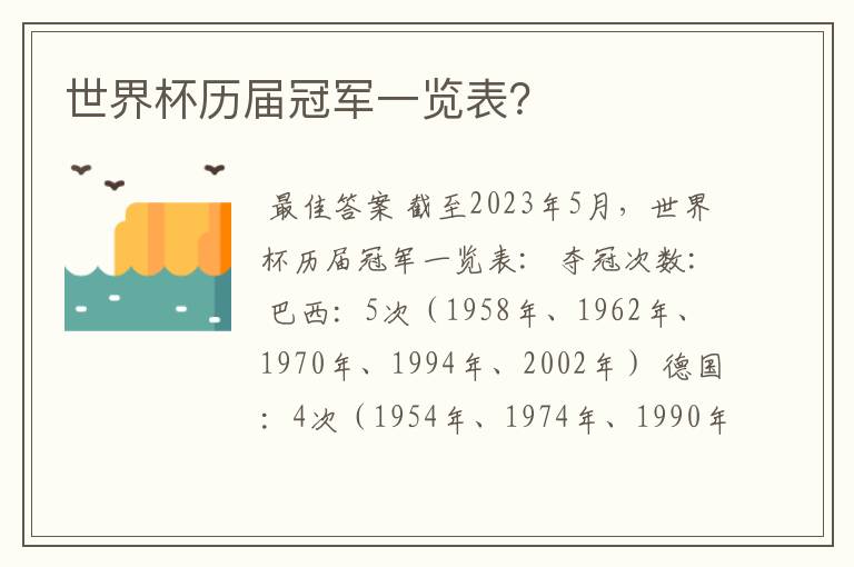 世界杯历届冠军一览表?