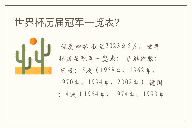 世界杯历届冠军一览表?