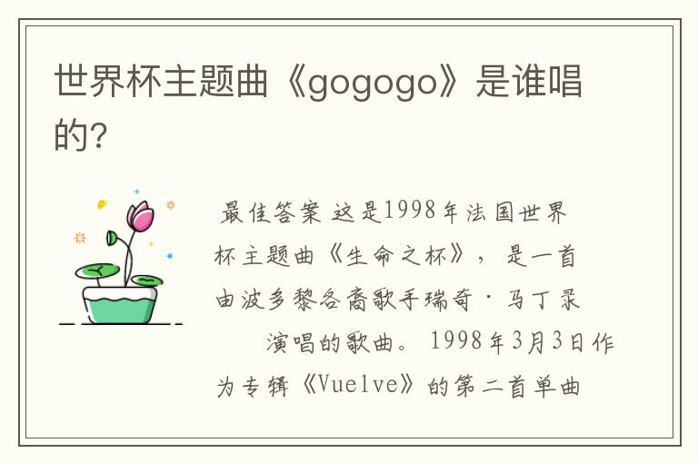 世界杯主题曲《gogogo》是谁唱的?