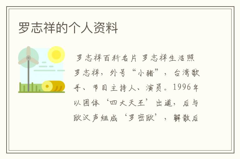 罗志祥的个人资料
