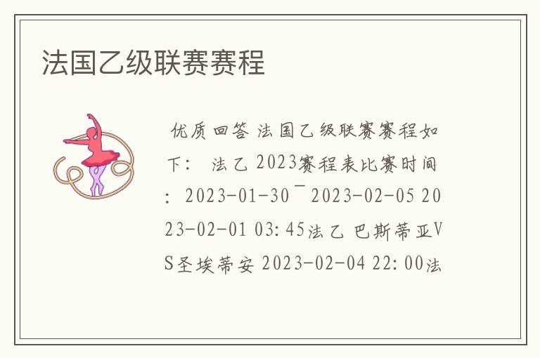 法国乙级联赛赛程