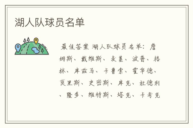 湖人队球员名单