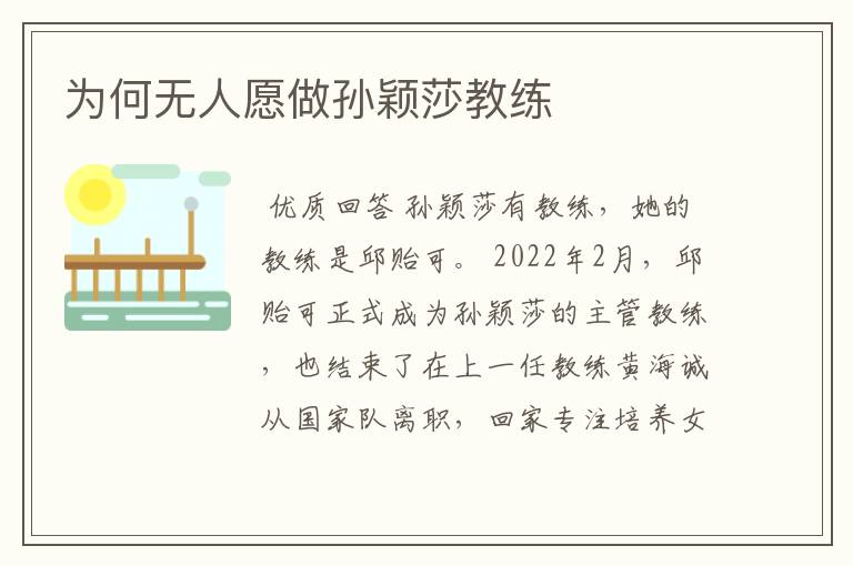 为何无人愿做孙颖莎教练