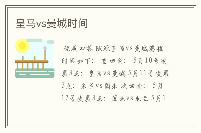 皇马vs曼城时间