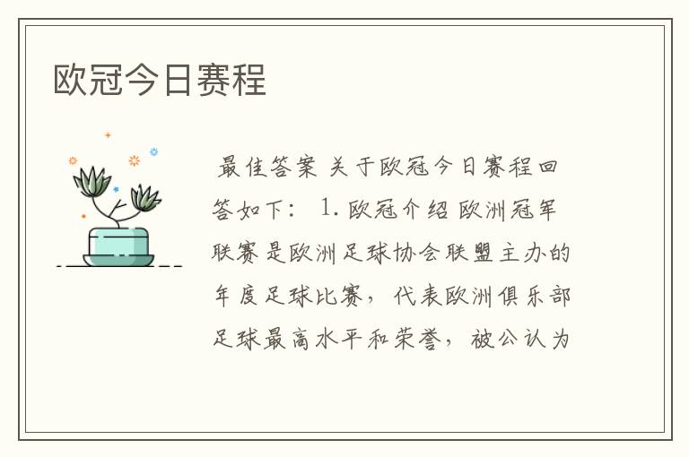 欧冠今日赛程