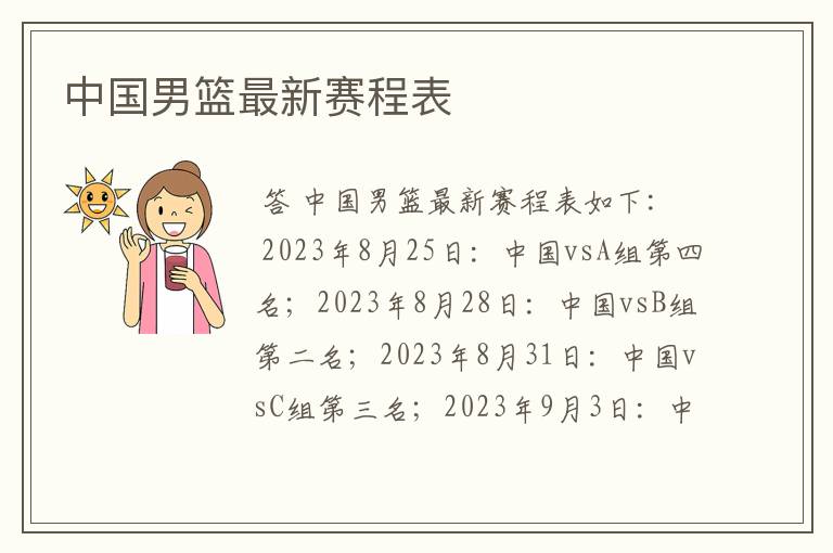 中国男篮最新赛程表