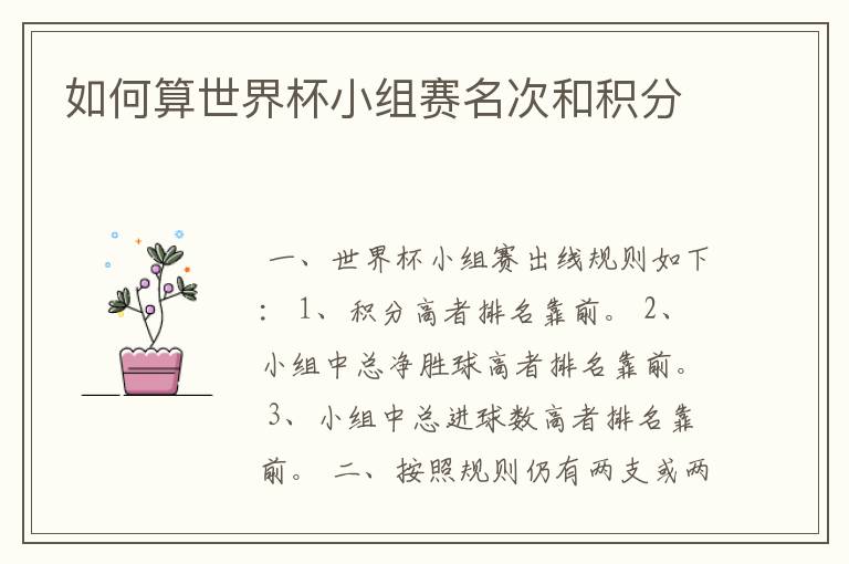 如何算世界杯小组赛名次和积分