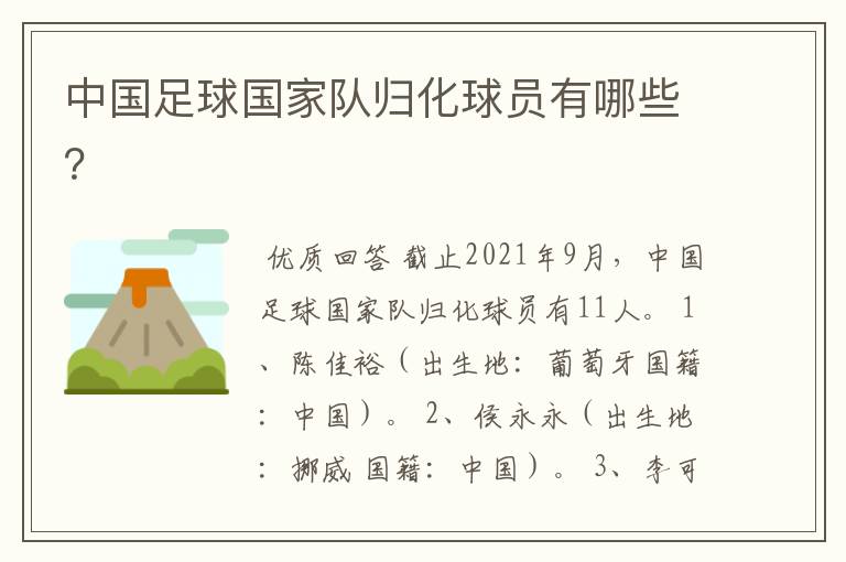 中国足球国家队归化球员有哪些？