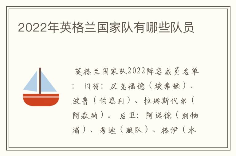 2022年英格兰国家队有哪些队员