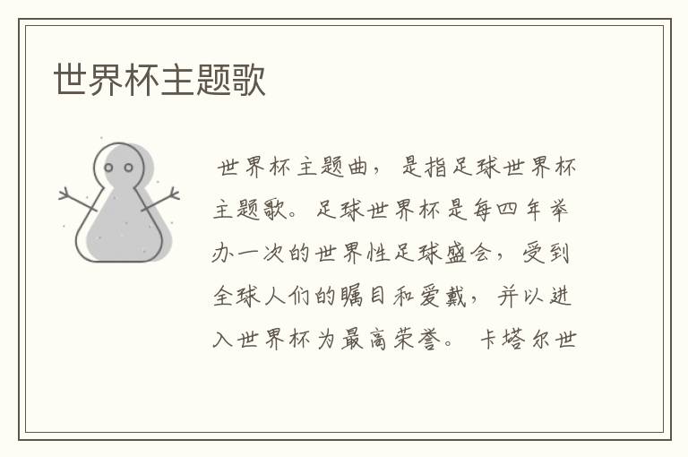 世界杯主题歌