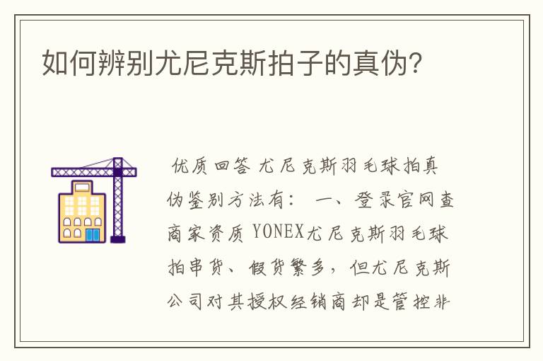 如何辨别尤尼克斯拍子的真伪?