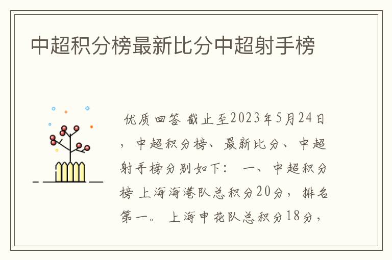 中超积分榜最新比分中超射手榜
