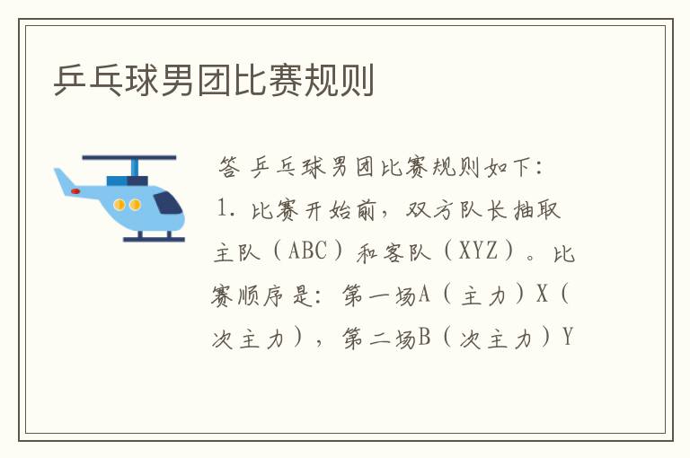 乒乓球男团比赛规则