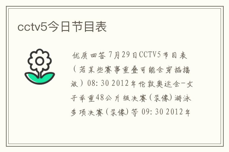 cctv5今日节目表