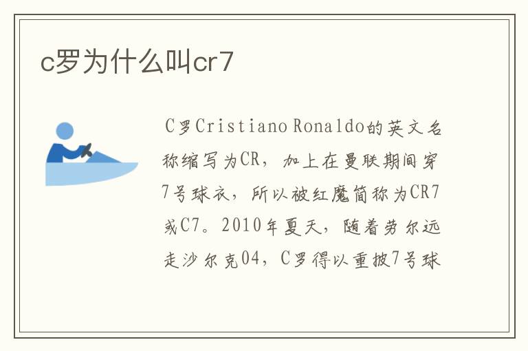 c罗为什么叫cr7