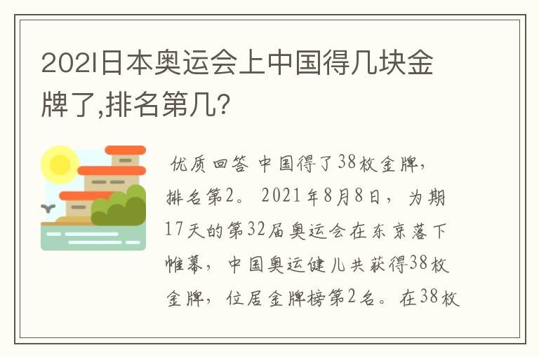 东京奥运会中国金牌榜明细