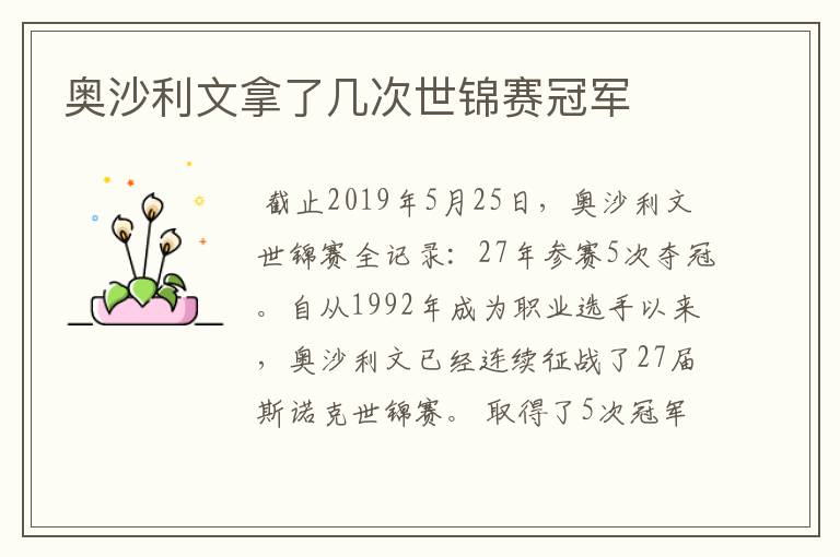 奥沙利文拿了几次世锦赛冠军
