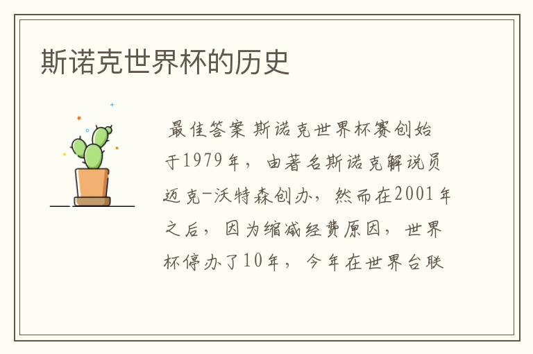 斯诺克世界杯的历史
