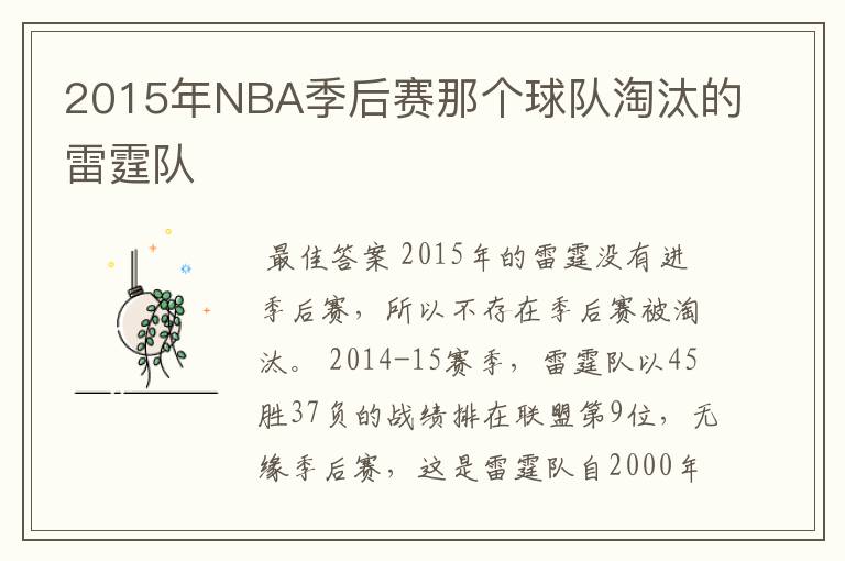 2015年NBA季后赛那个球队淘汰的雷霆队