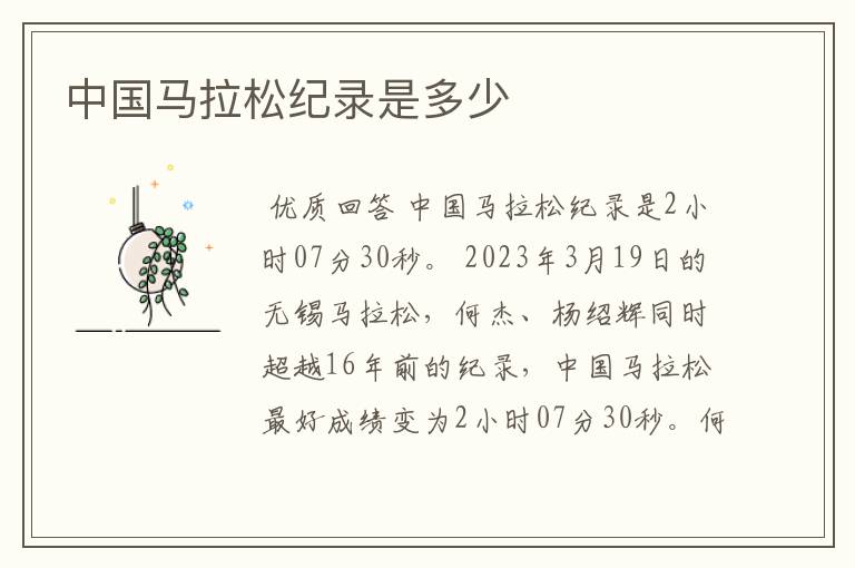 中国马拉松纪录是多少