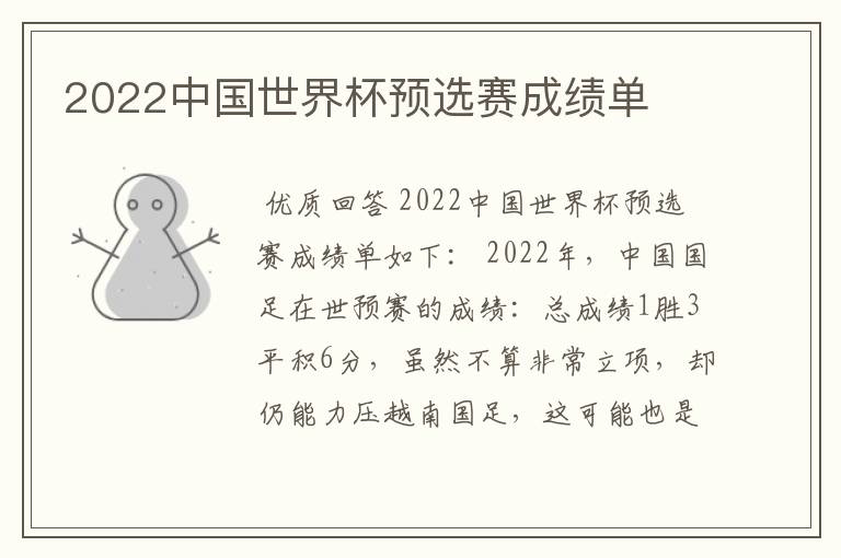 2022中国世界杯预选赛成绩单
