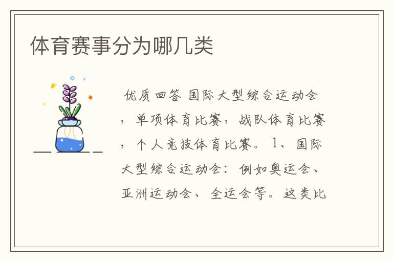 体育赛事分为哪几类