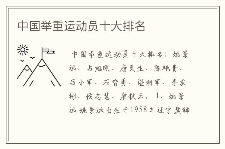 中国举重运动员十大排名