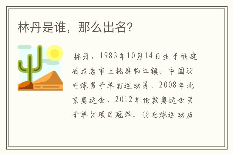 林丹是谁，那么出名？