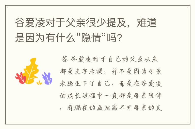 谷爱凌对于父亲很少提及,难道是因为有什么“隐情”吗?