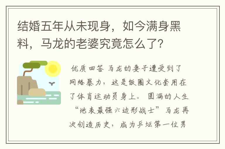 结婚五年从未现身,如今满身黑料,马龙的老婆究竟怎么了?
