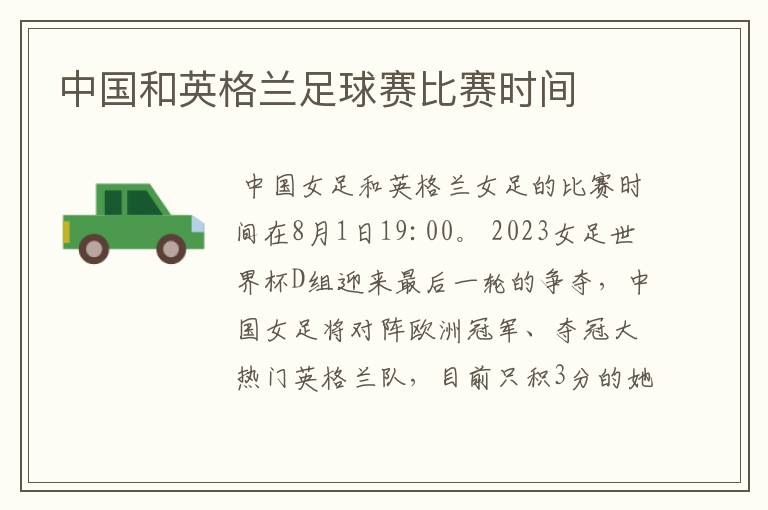 中国和英格兰足球赛比赛时间